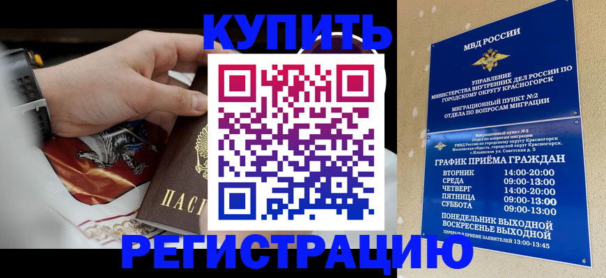 прописка ребенка в Кинешме